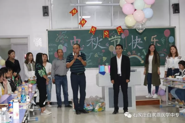 感恩中秋节，浓浓师生情——石家庄白求恩医学院