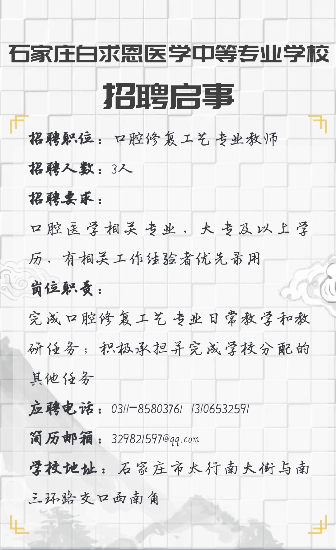 口腔修复工艺专业教师招聘启事