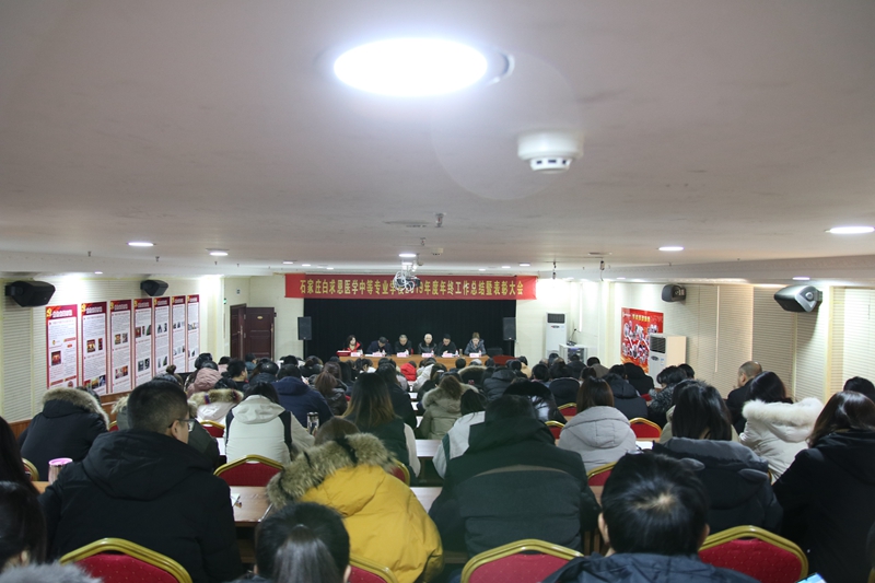 我校2019年度年终工作总结暨表彰大会圆满结束