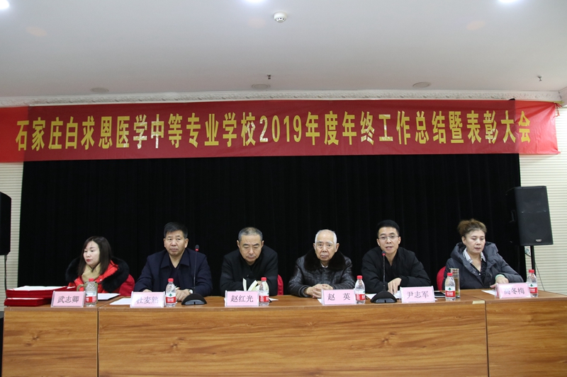 我校2019年度年终工作总结暨表彰大会圆满结束