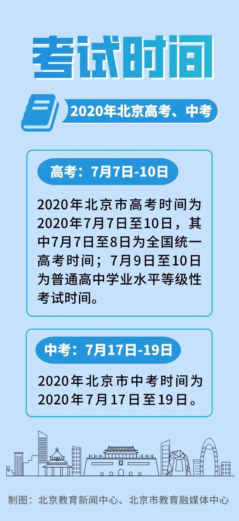 北京中高考、初三高三开学时间公布！