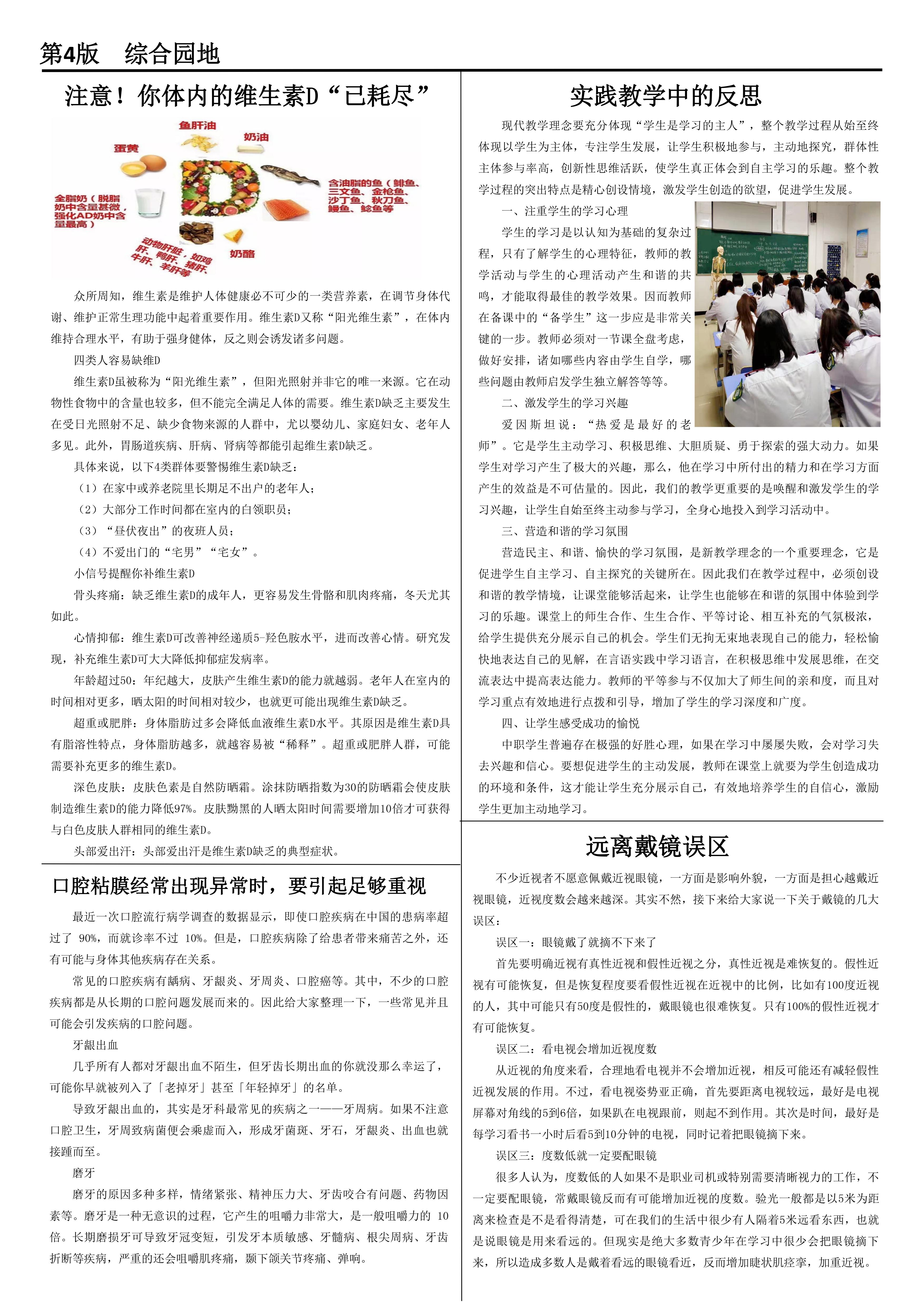 白求恩学报 第28期——石家庄白求恩医学院