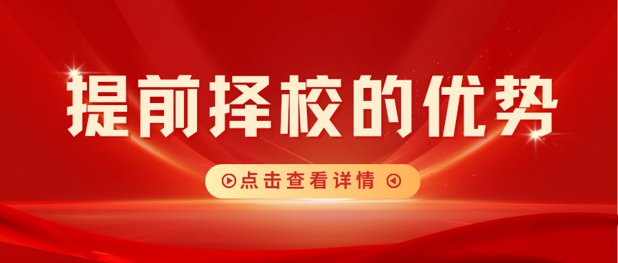 为什么要提前择校——石家庄白求恩医学院