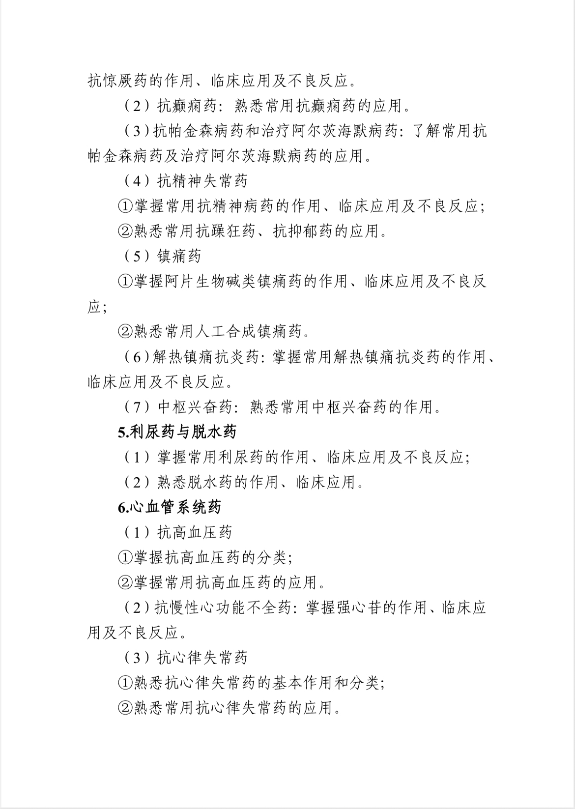 河北省单招考试医学类职业技能考试大纲（面向中职生）