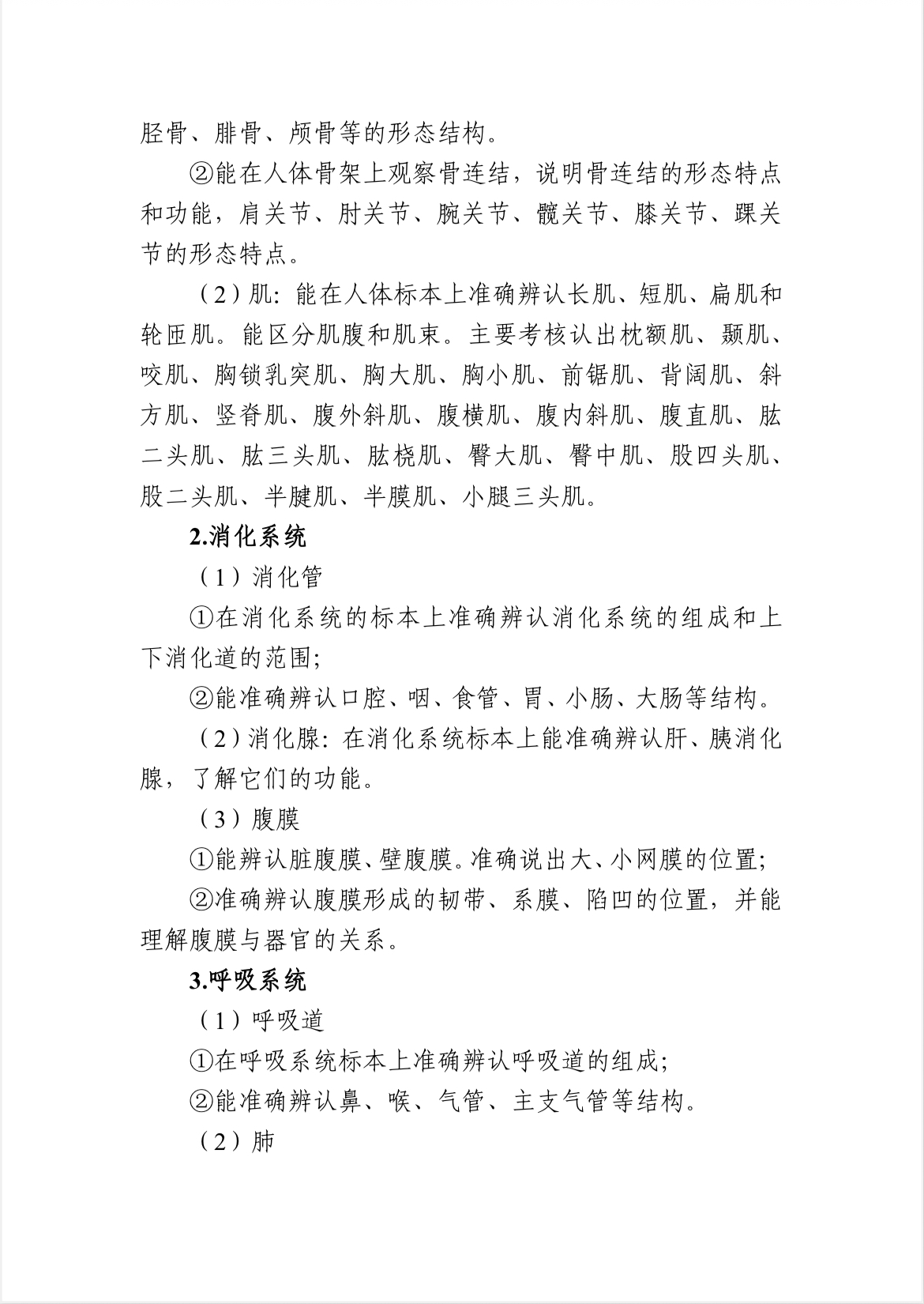 河北省单招考试医学类职业技能考试大纲（面向中职生）
