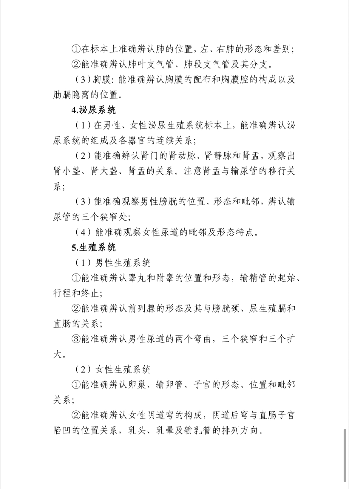 河北省单招考试医学类职业技能考试大纲（面向中职生）