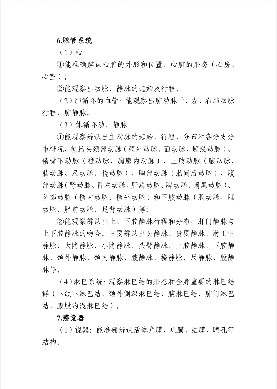 河北省单招考试医学类职业技能考试大纲（面向中职生）