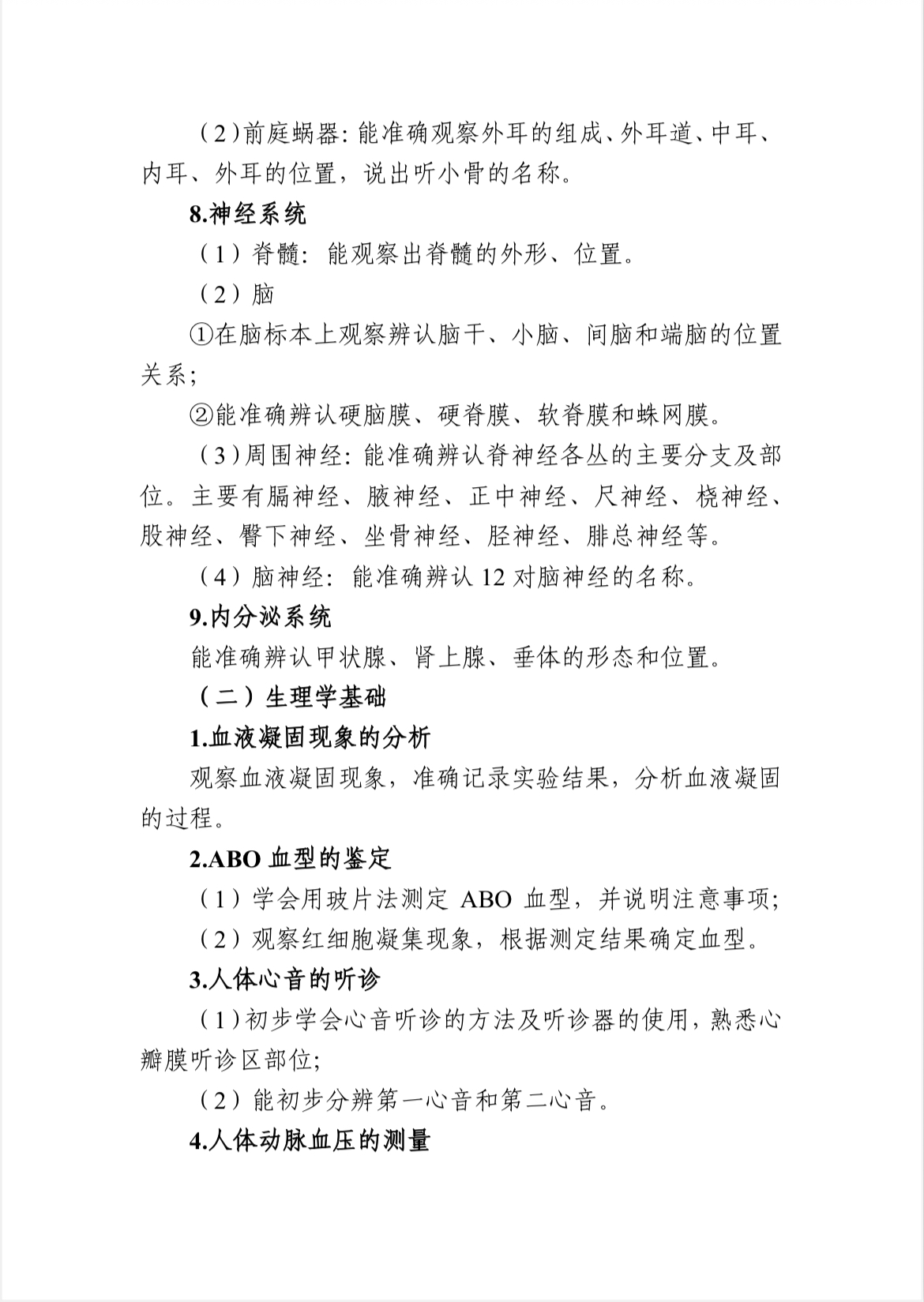 河北省单招考试医学类职业技能考试大纲（面向中职生）