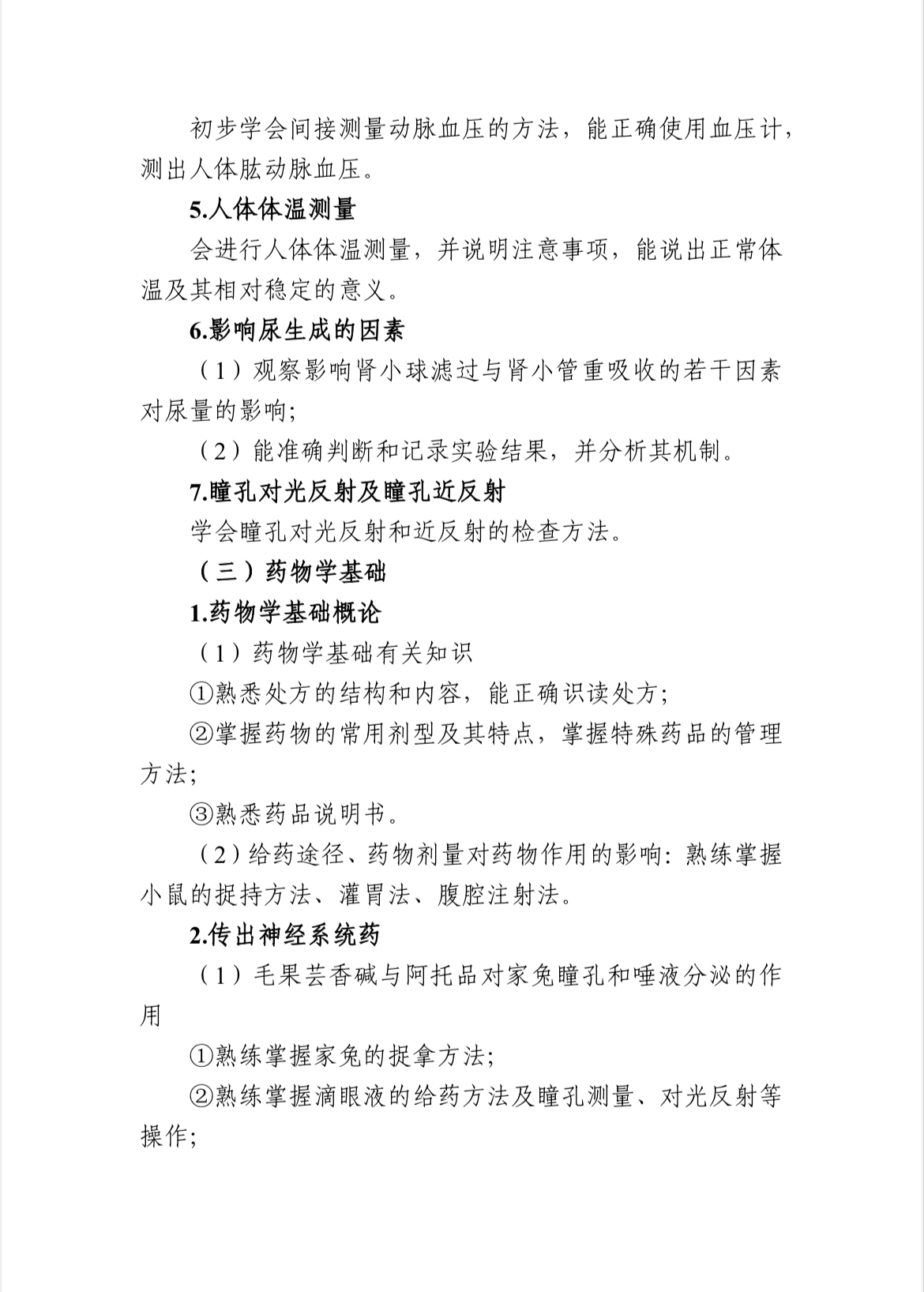 河北省单招考试医学类职业技能考试大纲（面向中职生）