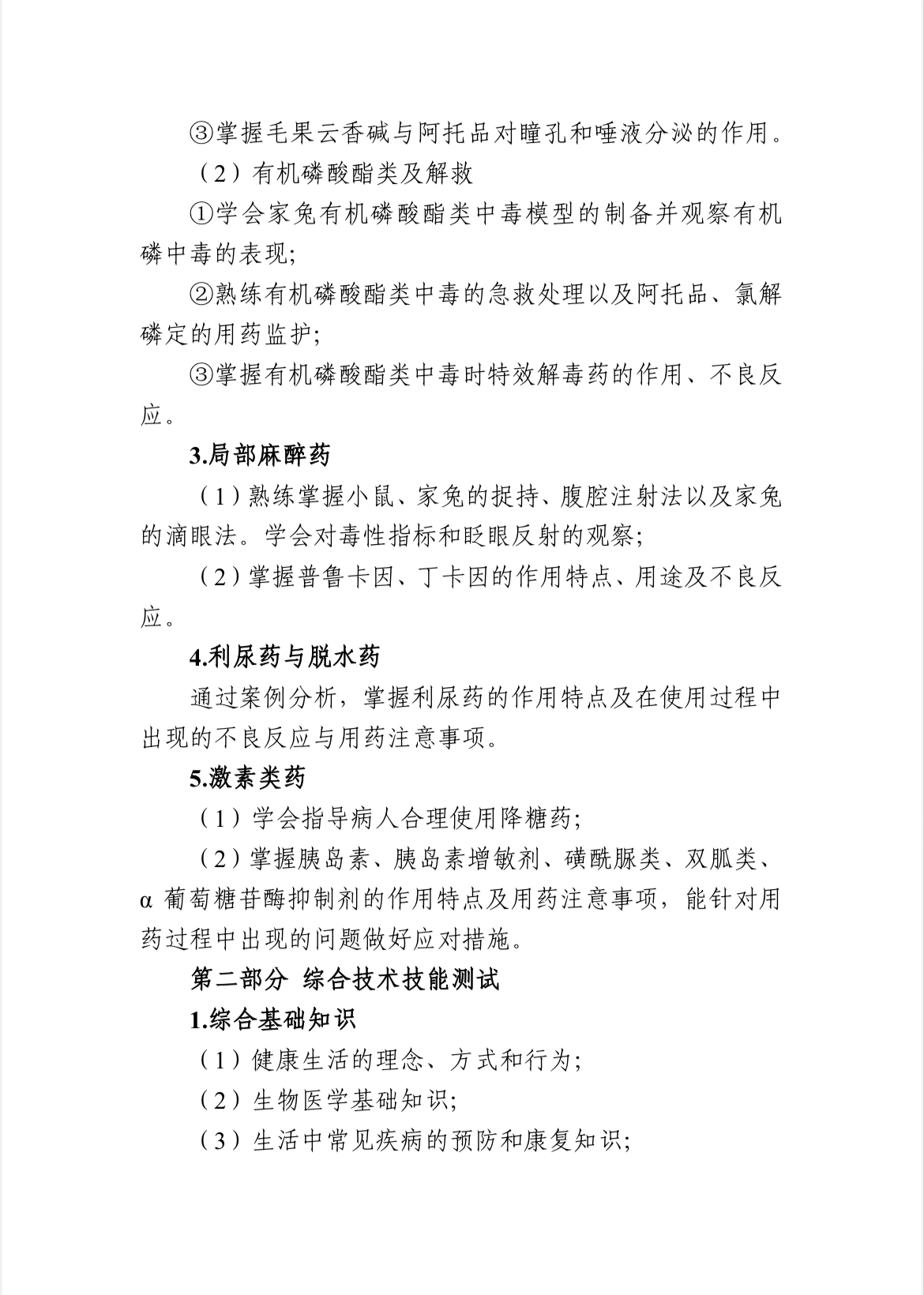 河北省单招考试医学类职业技能考试大纲（面向中职生）
