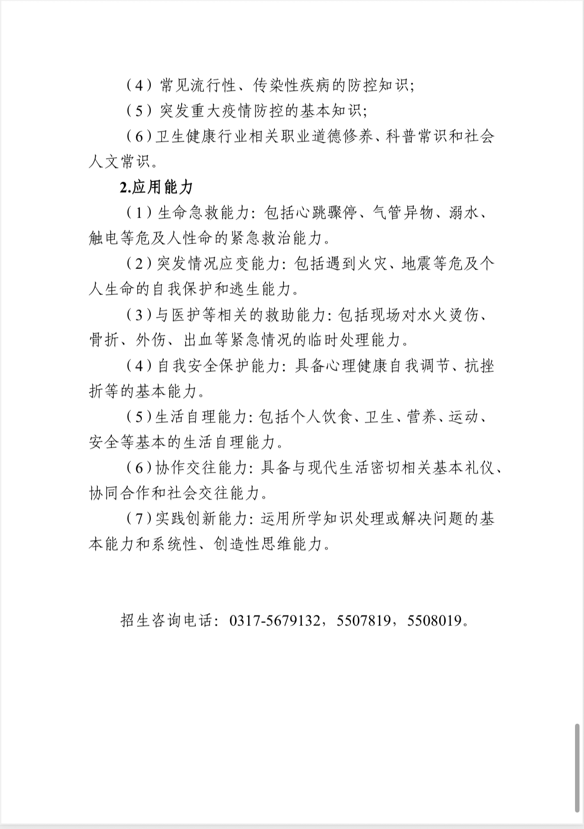 河北省单招考试医学类职业技能考试大纲（面向中职生）