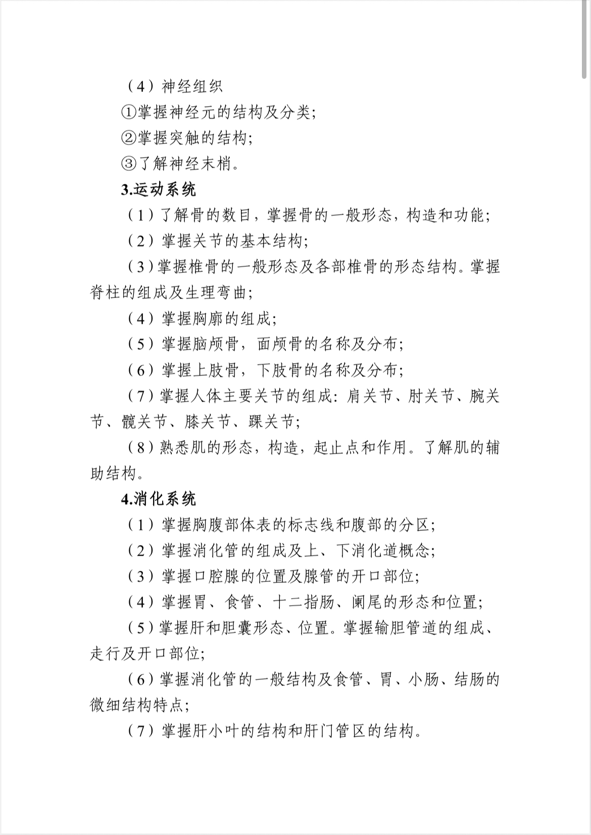 河北省单招考试医学类职业技能考试大纲（面向中职生）