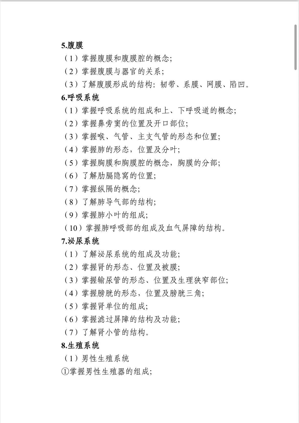 河北省单招考试医学类职业技能考试大纲（面向中职生）