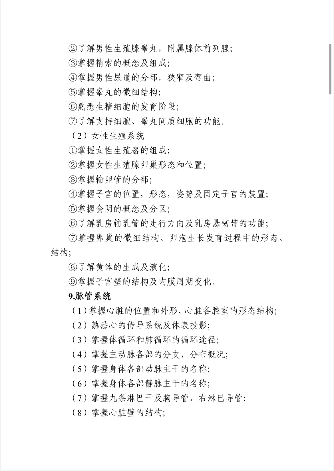 河北省单招考试医学类职业技能考试大纲（面向中职生）