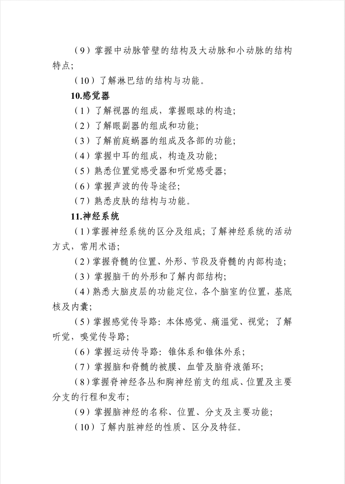 河北省单招考试医学类职业技能考试大纲（面向中职生）
