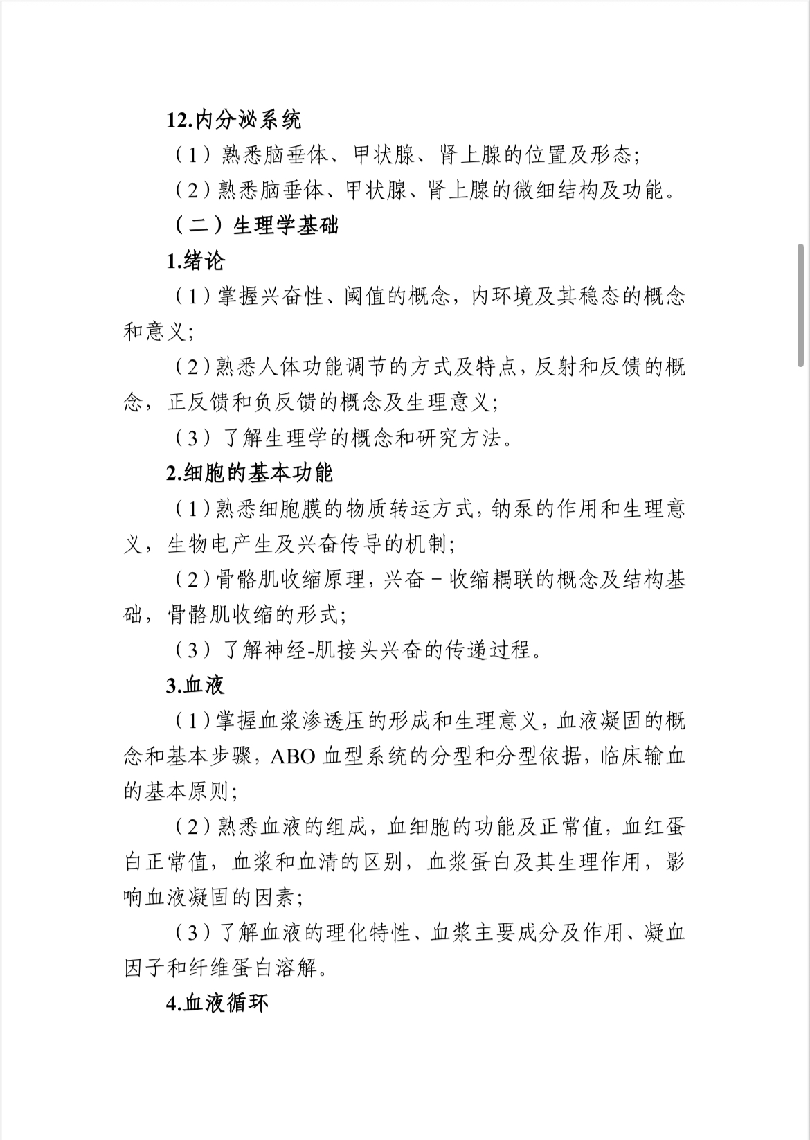 河北省单招考试医学类职业技能考试大纲（面向中职生）