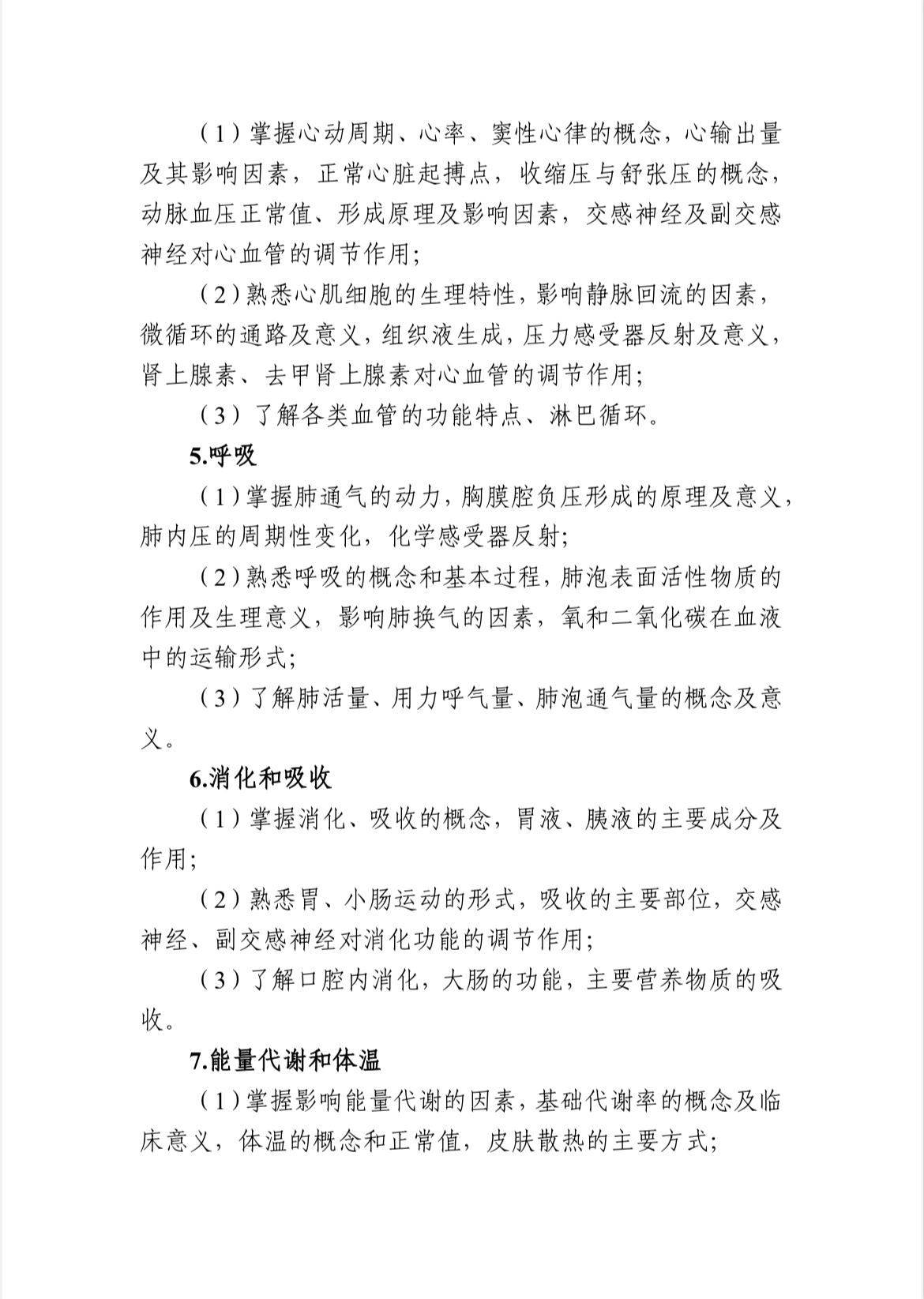 河北省单招考试医学类职业技能考试大纲（面向中职生）