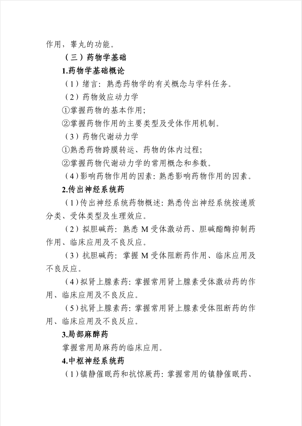 河北省单招考试医学类职业技能考试大纲（面向中职生）
