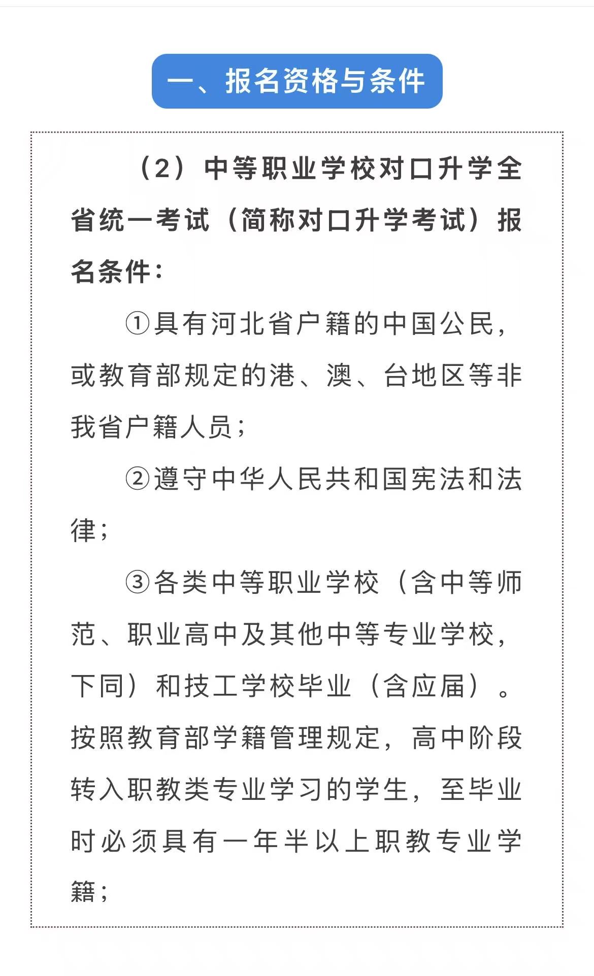 外省学生能不能报白求恩医学中等专业学校？