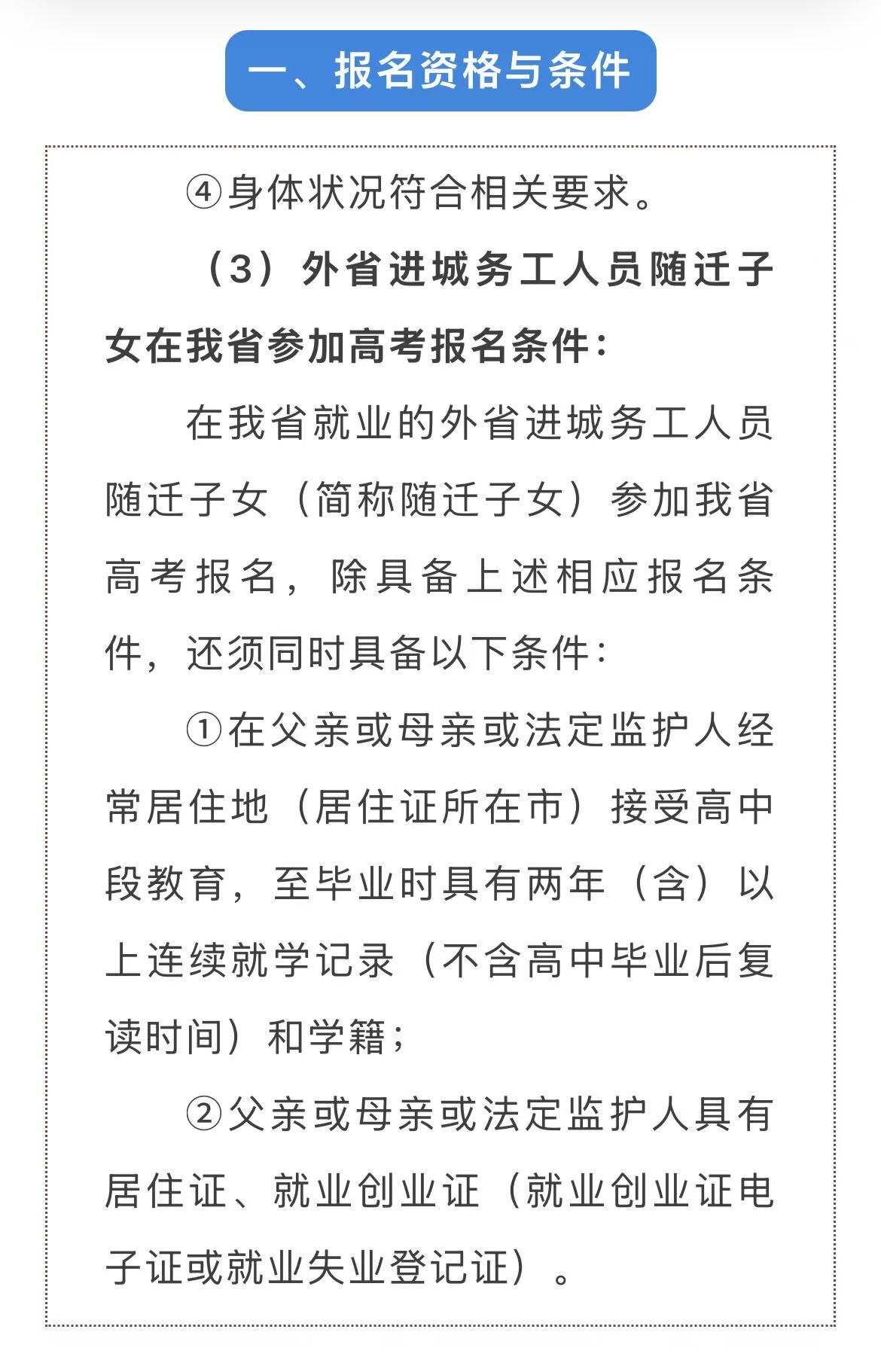 外省学生能不能报白求恩医学中等专业学校？