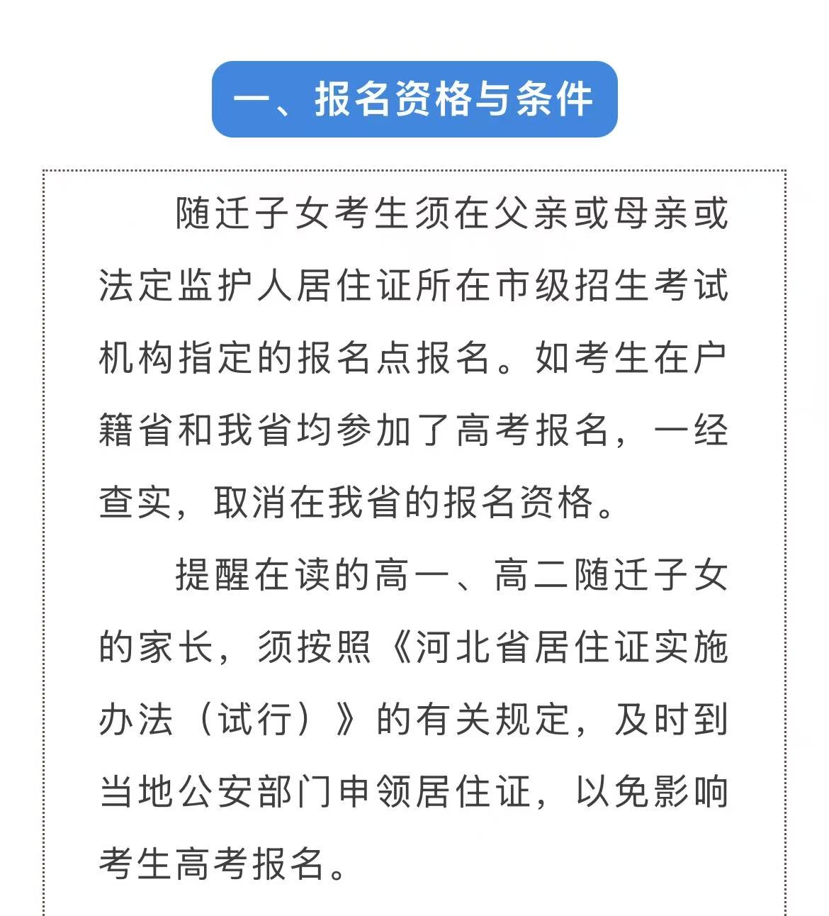 外省学生能不能报白求恩医学中等专业学校？